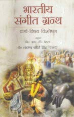 Bhartiya Sangeet Granth