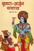 Krsna-Arjuna Samvada-Paperback