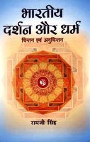 Bhartiya Darshan Aur Dharma