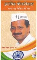 Arvind Kejriwal: Bharat Naye Shitij Ki Aur (Hindi): Paperback