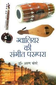 Gwalior Ki Sangeet Parampara