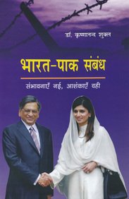 Bharat Pak Sambandh: Vibhajan Se Ab Tak