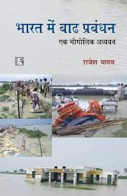 Bharat Me Baad Prabandhan (Hindi) -Hardcover