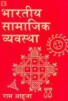 Bhartiya Samajik Vyavastha -Hardcover