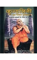 Kundalini : Ek Vedic Drishtikod(Swami Pranvananda Sarswati Ke Jivan par Aadharita)