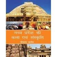 Madhya Pradesh Ki Kala Evam Sanskriti  - Hardcover