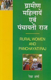 Gramin Mahilayein Avem Panchayati Raj