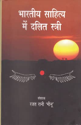 Bhartiya Sahitya Me Dalit Stri (Hindi) - HARDCOVER