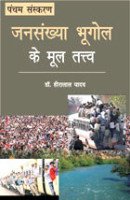 Jansankhya Bhugol Ke Mool Tatva   - Hardcover