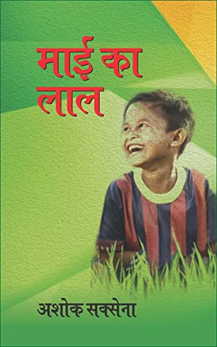 Maai Ka Lal (Hindi)