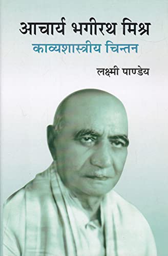 Acharya Bhagirath Mishra Kavyashastriya (Hindi)