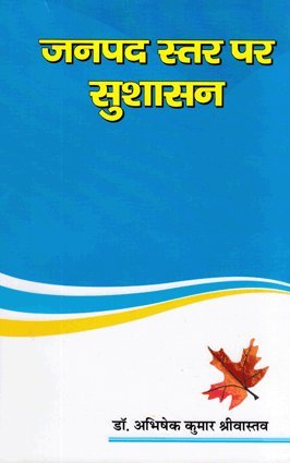 Janpad Star Par Sushashan (Hindi)
