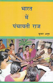 Bharat Me Panchayati Raj (Hindi)