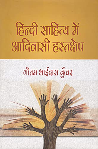 Hindi Sahitya Me Adivasi Hastkshep (Hindi)