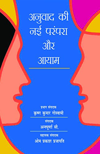 Anuvad Ki Nai Parampara Aur Aayam (Hindi)