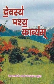 Devasya Pashya Kavyam  - Paperback