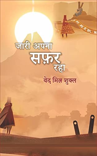 Jari Apna Safar Raha (Hindi)