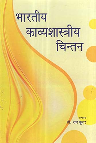 Bhartiya Kavyashastriya Chintan (Hindi)