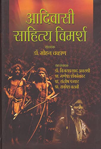 Aadivasi Sahitya Vimarsh (Hindi)