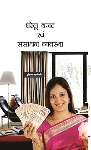 Gharelu Bazat Avem Sansadhan Vyavashta (Hindi)