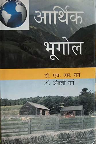 Arthik Bhugol (Hindi)  - Hardcover