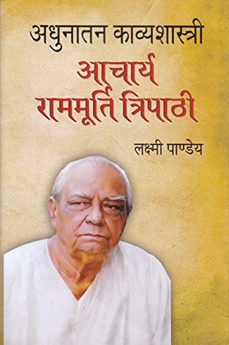 Adhunatan Kavya Shastri Acharya Rammurti Tripathy (Hindi)