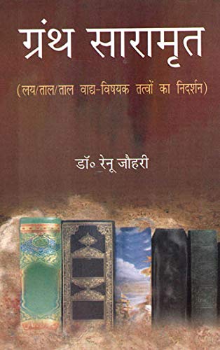 Granth Saramarit (Hindi)