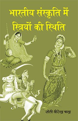 Bharatiya Samskriti men Striyon ki Sthiti -Paperback