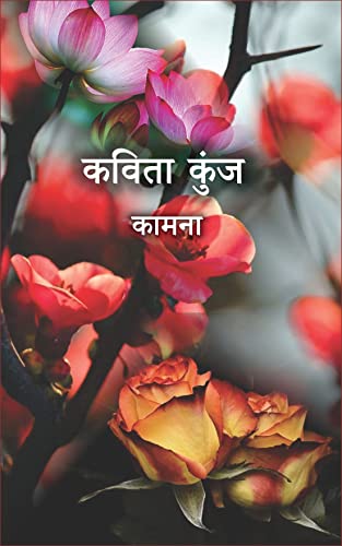 Kavita Kunj (Hindi)