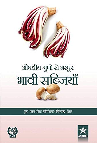 Aushdhiye Guno Se Bharpoor Bhavi Sabjiyan