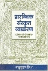 A SANSKRIT GRAMMAR FOR BEGINNERS (Hindi)