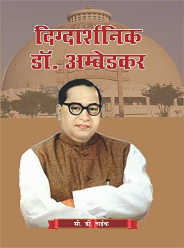 Digdarshnik Doctor Ambedkar