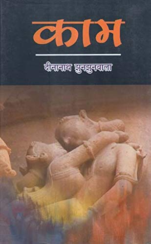 Kam (Hindi)  - Hardcover