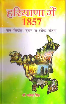 Haryana Me 1857: Jan Vidroh, Daman Va Lok Chetna (Hindi)