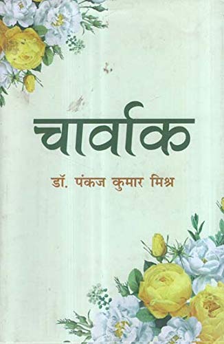 Charvak (Hindi)