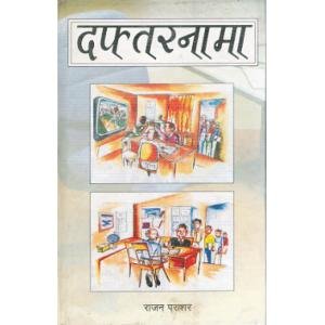 Daftarnama (Khand Ek) Part-I