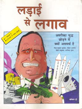 Ladai Se Lagav (Hindi)