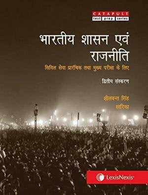 Bhartiya Shasan evam Rajneeti evam Rajyavyavstha