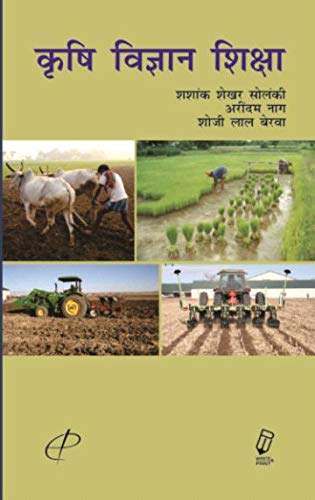 Krishi Vikas Ki Unnat Paddhatiya