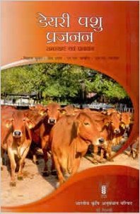 Dairy Pashu Parjann: Samasaye evam Parbandhan (Hindi) (PB)