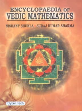 Encyclopaedia Of Vedic Mathematics   - Hardcover