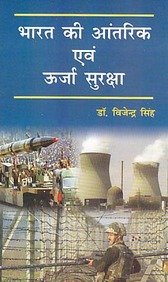 Bharat Ki Aantrik Avem Urja Suraksha (Hindi)