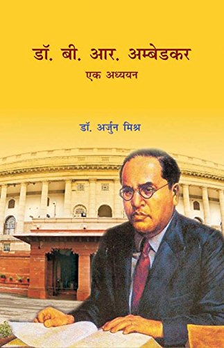 Dr.  B. R. Ambedkar Ek Adhyayan (Hindi)