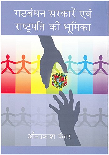 Gathbandhan Sarkare Evam Rashtrapati Ki Bhoomika