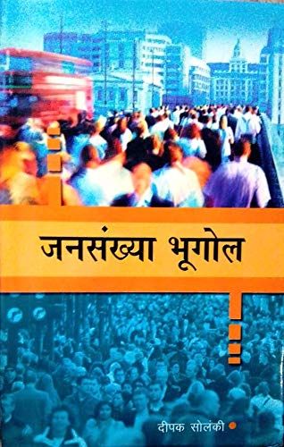 Jansankhya Bhugol (Hindi)