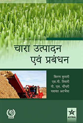 Chara Utpadan Evam Prabandhan