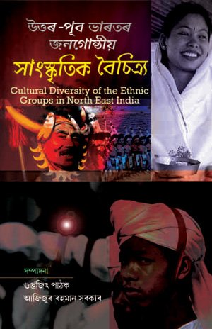 Cultural Diversity of the Ethnic Groups in North East India (Assamese Language)