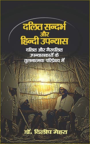 Dalit Sandarbh aur Hindi Upanyas: Dalit aur Gair Dalit Upanyaskaron ke Tulnatmak (Hindi)