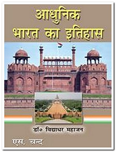 ADHUNIK BHARAT KA ITIHAS