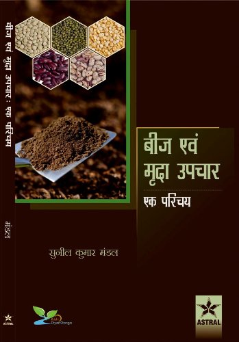 Beej Avam Mirda Upchar: Ek Parichay